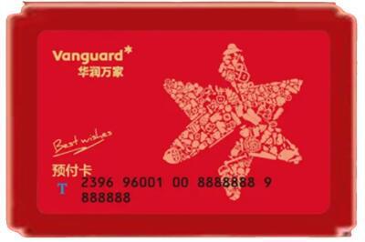 杭州烟酒回收华润万家购物卡.jpg